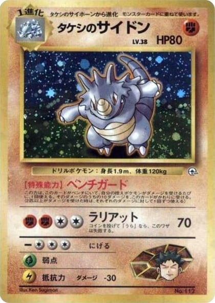 Brock's Rhydon, City Gym Decks #614751