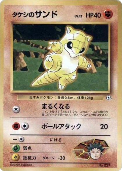 Brock's Sandshrew, City Gym Decks #614753