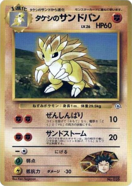Brock's Sandslash, City Gym Decks #614754