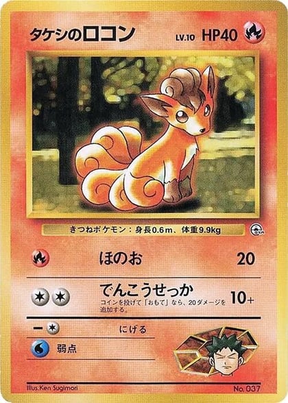 Brock's Vulpix, City Gym Decks #614756