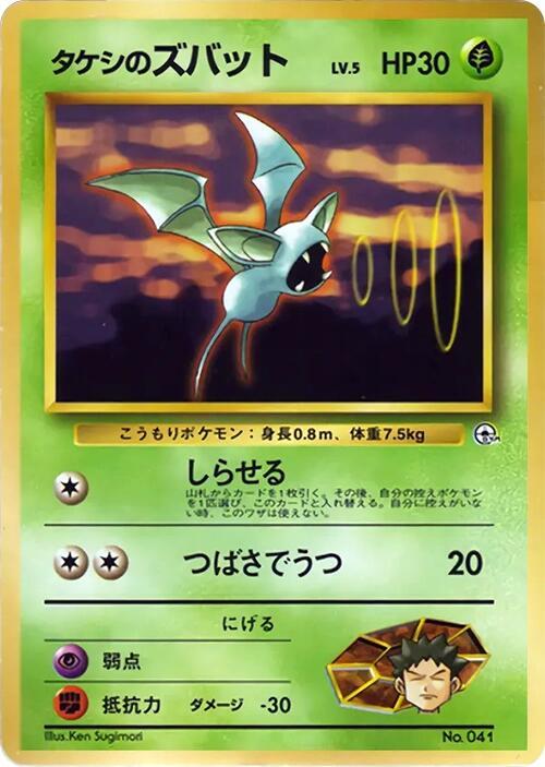 Brock's Zubat, City Gym Decks #614757