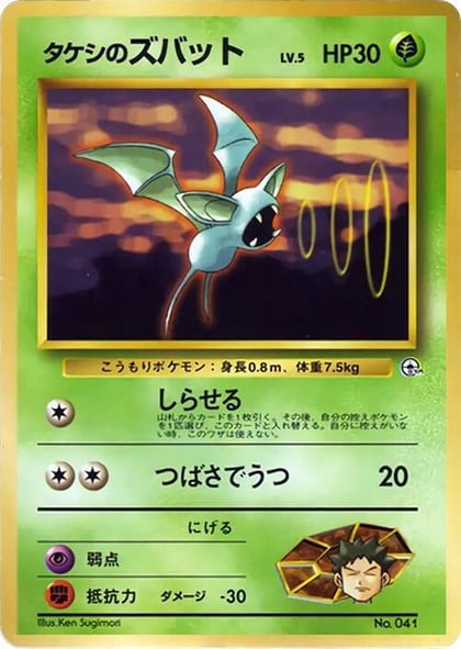 Brock's Zubat, City Gym Decks #614757