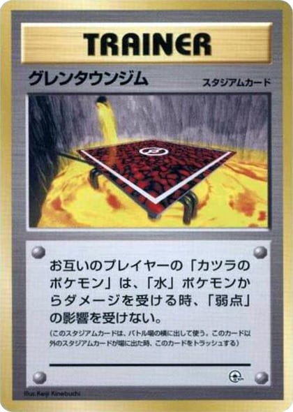 Cinnabar City Gym, City Gym Decks #614761
