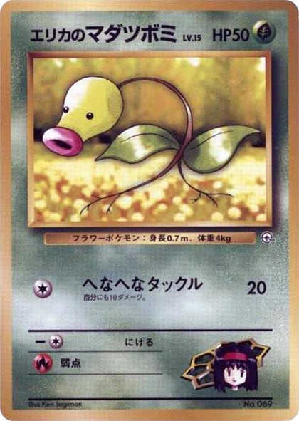 Erika's Bellsprout (LV.15), City Gym Decks #614768