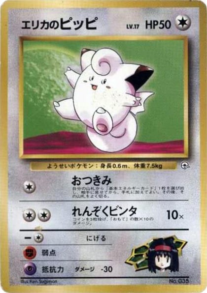 Erika's Clefairy, City Gym Decks #614769