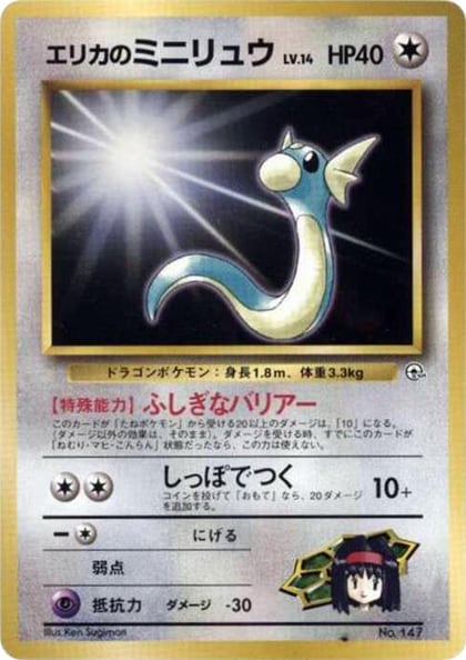 Erika's Dratini, City Gym Decks #614770