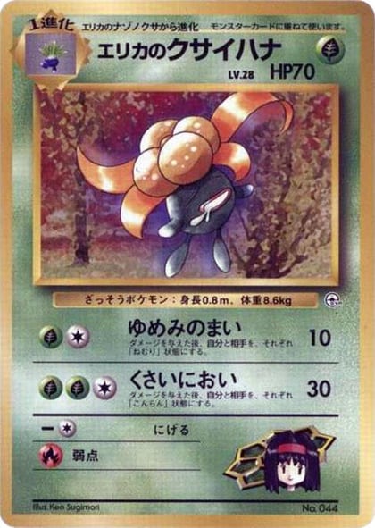 Erika's Gloom, City Gym Decks #614773