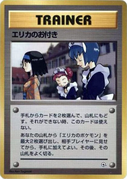 Erika's Maids, City Gym Decks #614774