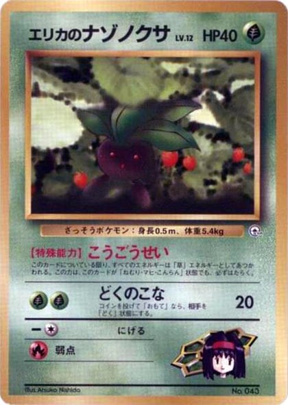 Erika's Oddish (LV.12), City Gym Decks #614775