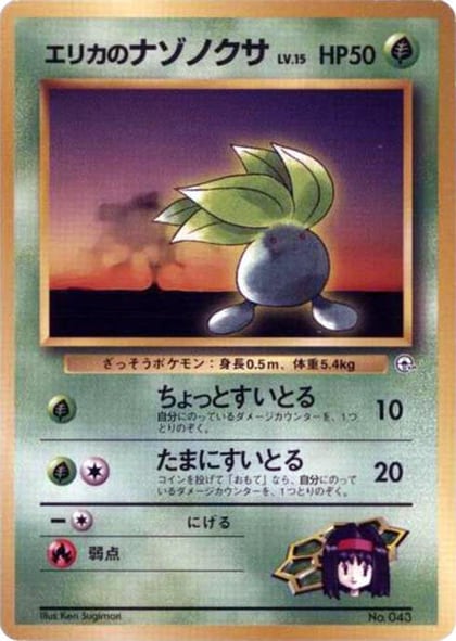 Erika's Oddish (LV.15), City Gym Decks #614776