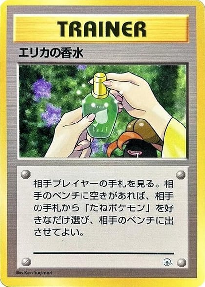 Erika's Perfume, City Gym Decks #614777