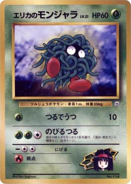 Erika's Tangela, City Gym Decks #614778