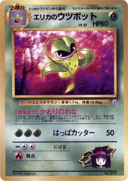 Erika's Victreebel, City Gym Decks #614779