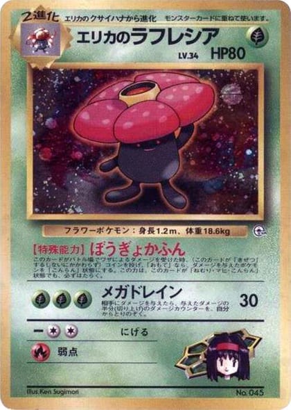 Erika's Vileplume, City Gym Decks #614780