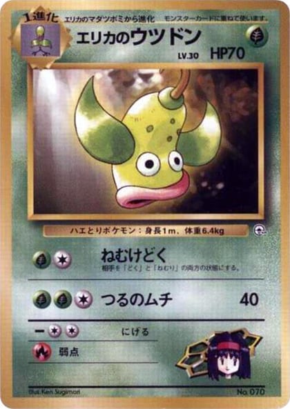 Erika's Weepinbell, City Gym Decks #614781