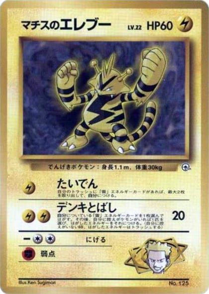 Lt. Surge's Electabuzz, City Gym Decks #614787