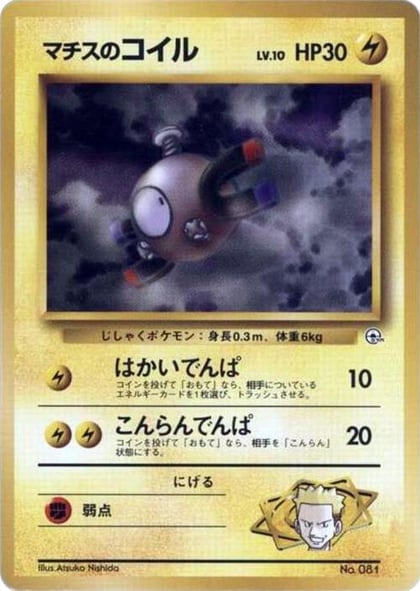 Lt. Surge's Magnemite (LV.10), City Gym Decks #614789