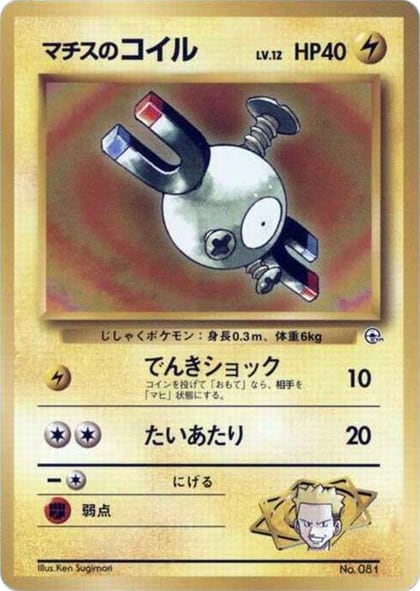 Lt. Surge's Magnemite (LV.12), City Gym Decks #614790