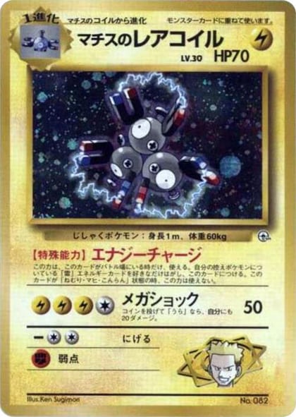 Lt. Surge's Magneton, City Gym Decks #614791