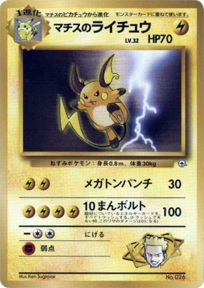 Lt. Surge's Raichu, City Gym Decks #614794