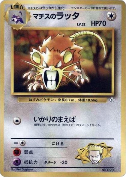 Lt. Surge's Raticate, City Gym Decks #614795