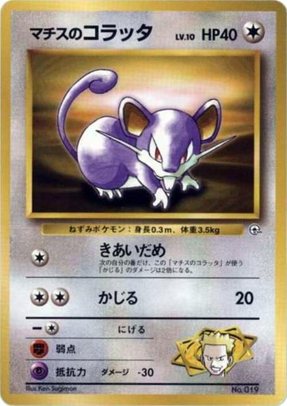 Lt. Surge's Rattata, City Gym Decks #614796
