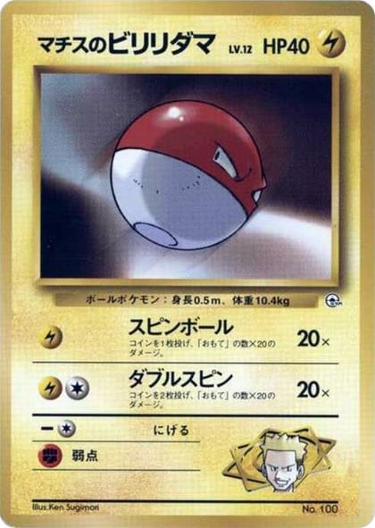 Lt. Surge's Voltorb (LV.12), City Gym Decks #614799