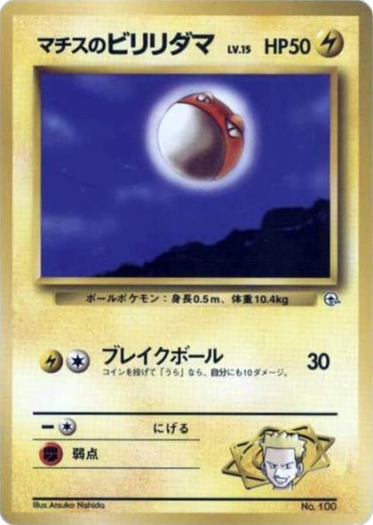 Lt. Surge's Voltorb (LV.15), City Gym Decks #614800