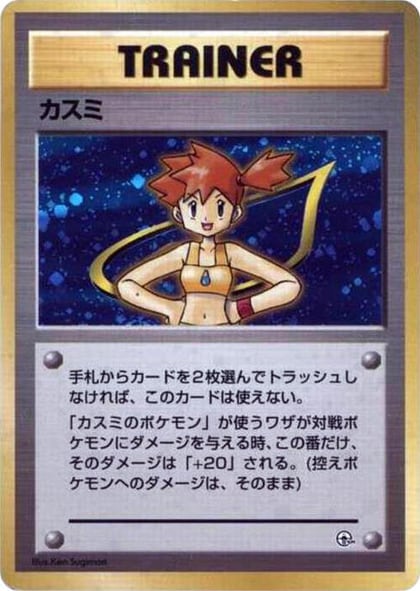 Misty, City Gym Decks #614803