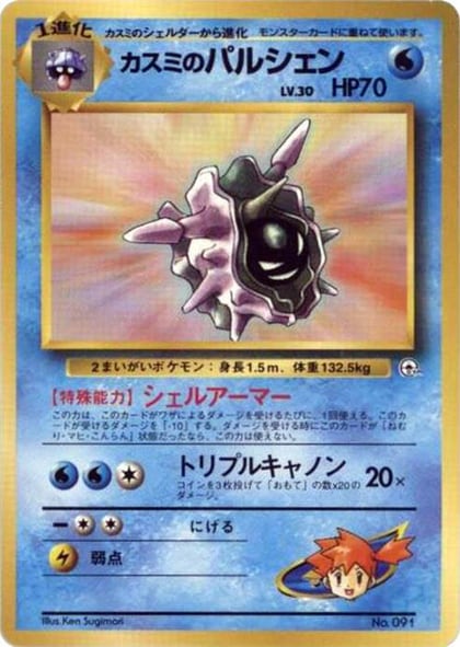 Misty's Cloyster, City Gym Decks #614804