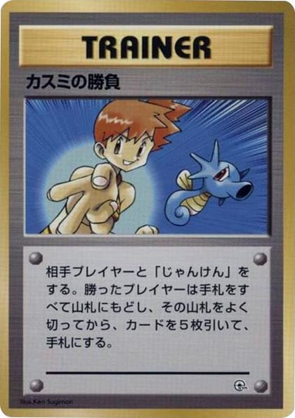 Misty's Duel, City Gym Decks #614805