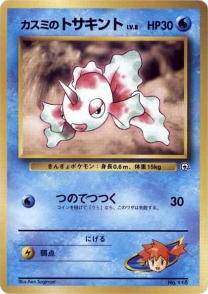 Misty's Goldeen (LV.8), City Gym Decks #614806