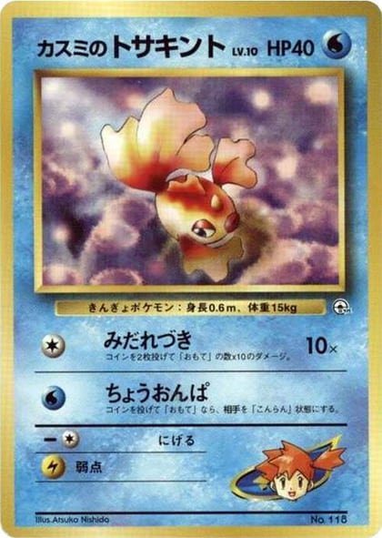 Misty's Goldeen (LV.10), City Gym Decks #614807