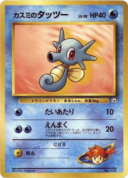 Misty's Horsea, City Gym Decks #614808