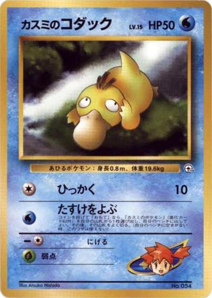 Misty's Psyduck, City Gym Decks #614810