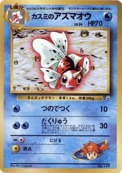 Misty's Seaking, City Gym Decks #614811