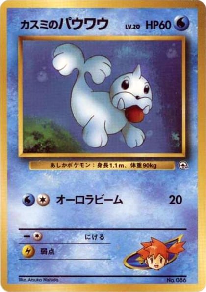 Misty's Seel, City Gym Decks #614812