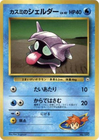Misty's Shellder, City Gym Decks #614813