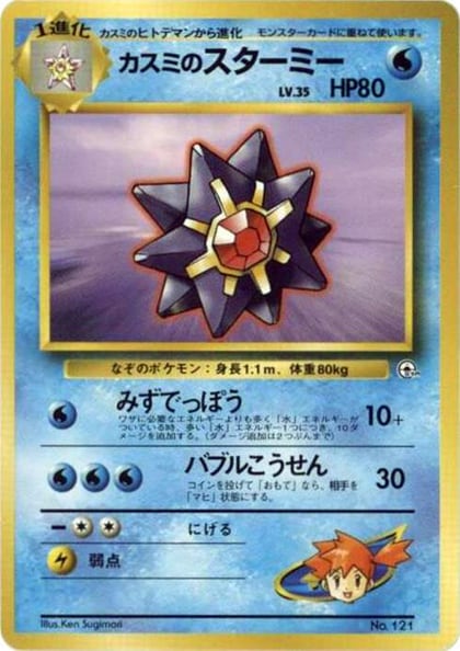 Misty's Starmie, City Gym Decks #614814