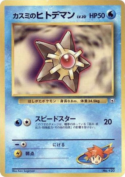Misty's Staryu (LV.20), City Gym Decks #614815