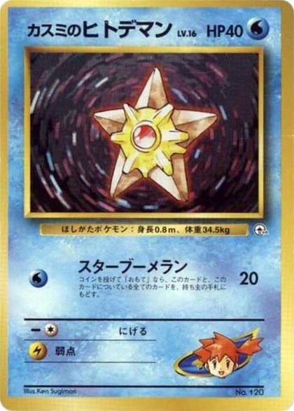 Misty's Staryu (LV.16), City Gym Decks #614816