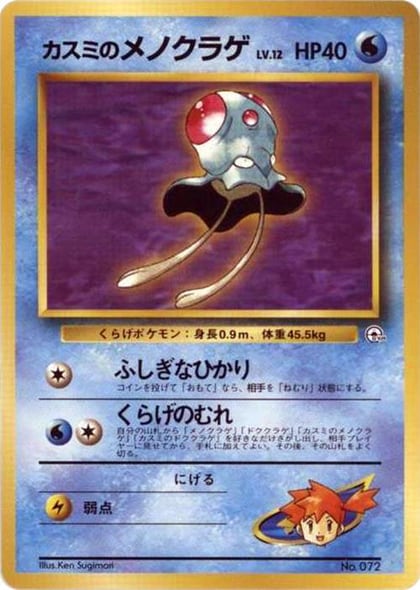 Misty's Tentacool, City Gym Decks #614818