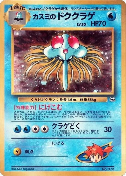 Misty's Tentacruel, City Gym Decks #614819