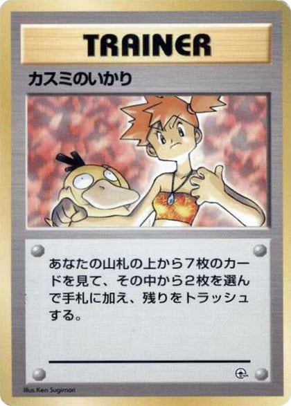 Misty's Wrath, City Gym Decks #614820