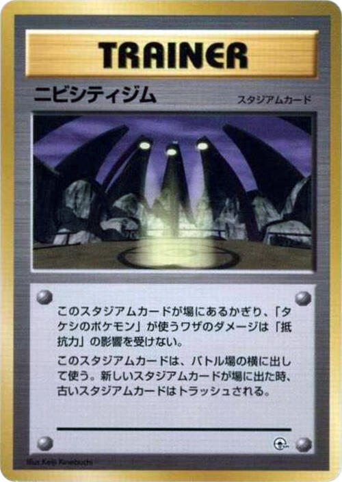 Pewter City Gym, City Gym Decks #614821