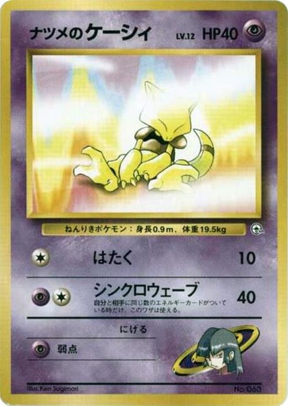 Sabrina's Abra (LV.12), City Gym Decks #614831