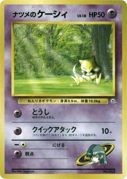 Sabrina's Abra (LV.18), City Gym Decks #614832