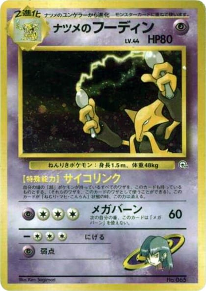 Sabrina's Alakazam, City Gym Decks #614833
