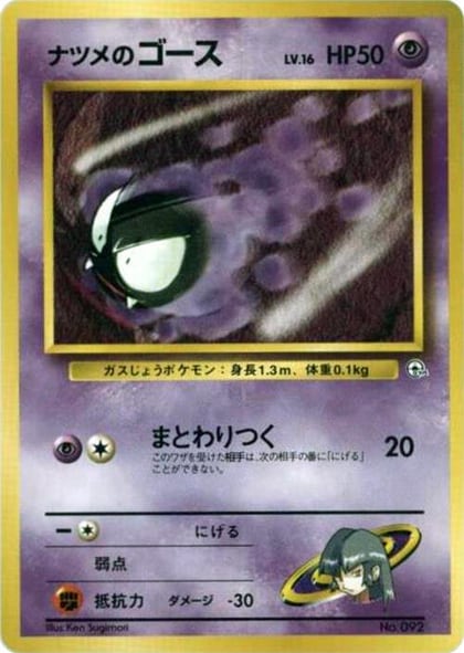 Sabrina's Gastly (LV.16), City Gym Decks #614836