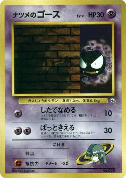 Sabrina's Gastly (LV.9), City Gym Decks #614837